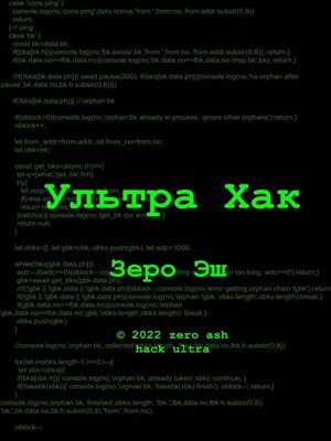 cover image of Ультра Хак